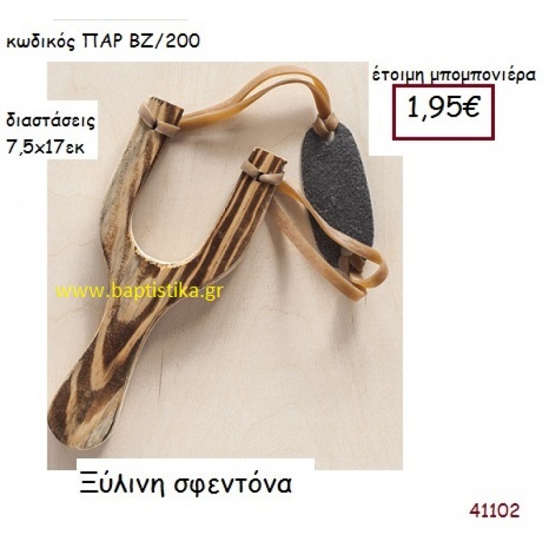 ΣΦΕΝΤΟΝΑ vintage μπομπονιέρα ξυλινη ΠΑΡ-ΒΖ200